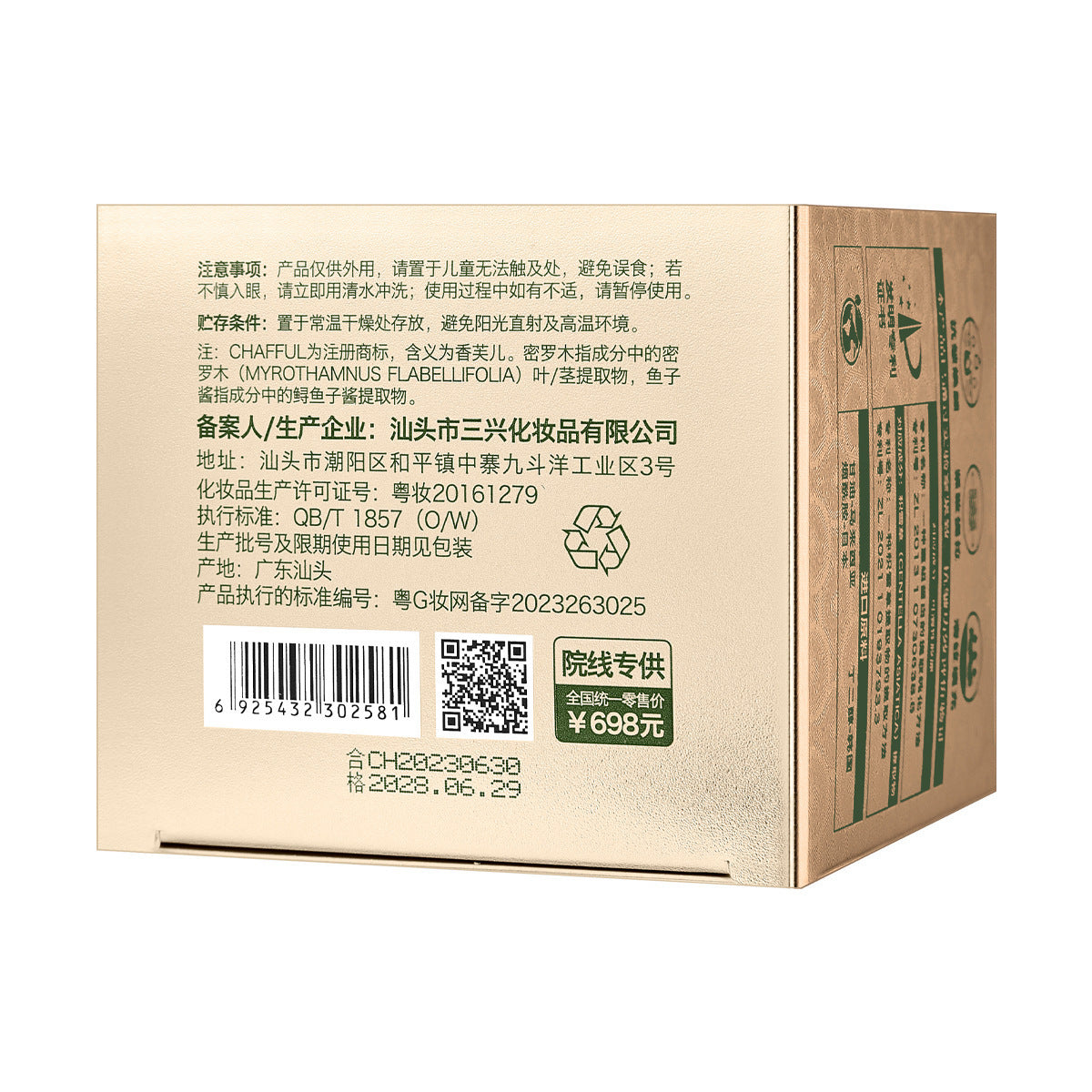 Anti-wrinkle Moisturizing Cream